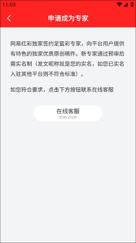 网易红彩app手机版(图2)