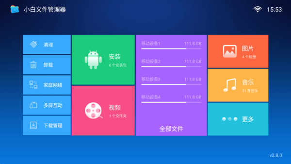 小白文件管理器手机版