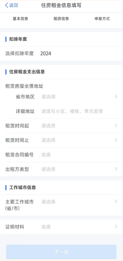 国家税务总局App官方版(图16)