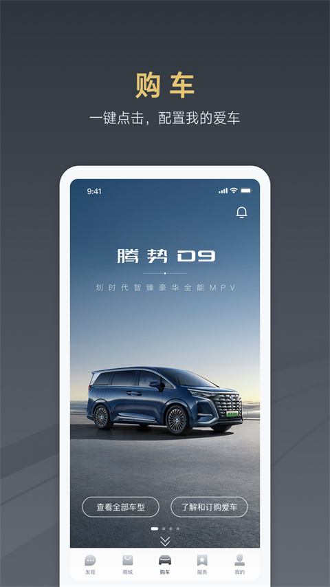 腾势汽车app(图2) 腾势汽车app(图2)