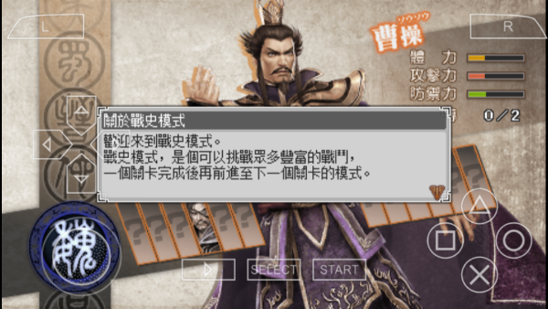 真三国无双6手机版(图7)