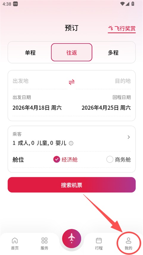 香港航空App(图1)