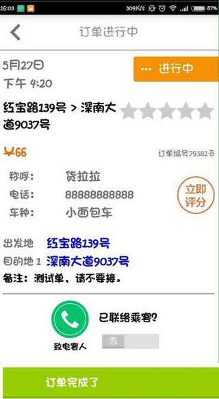 货拉拉司机版app(图4)