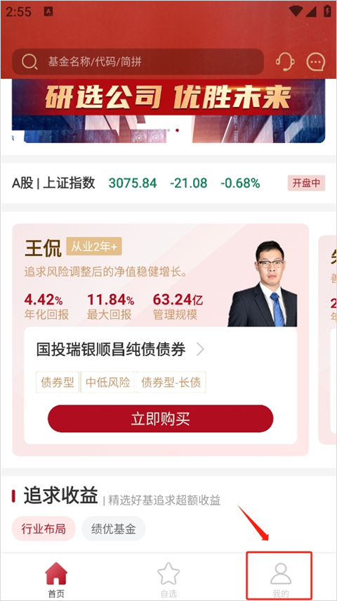 众禄基金app(图1)