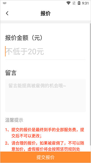 工奇兵师傅端app(图4)