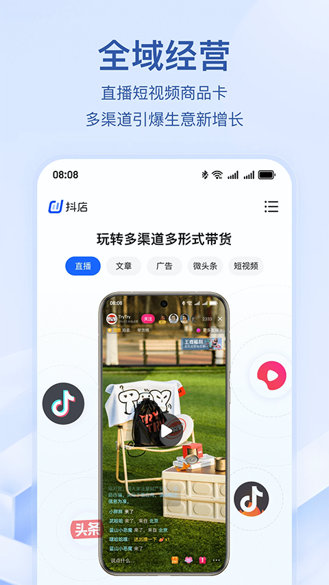抖音电商app