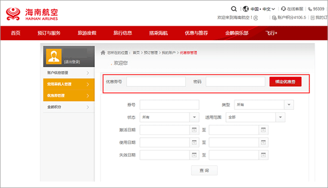 海南航空手机app(图4)