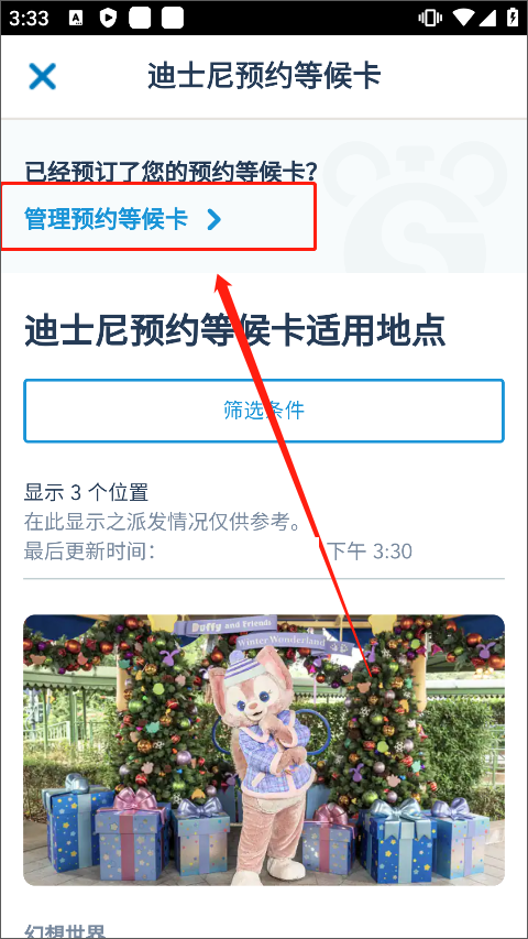 香港迪士尼乐园app(图12)