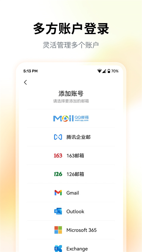 qq邮箱官方版