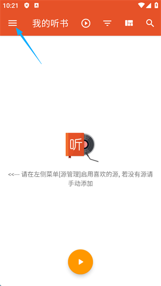 我的听书App(图8)