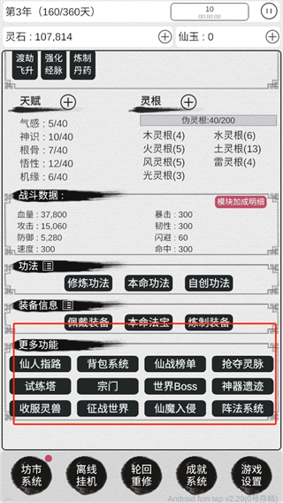 天道轮回我的修仙梦(图3)