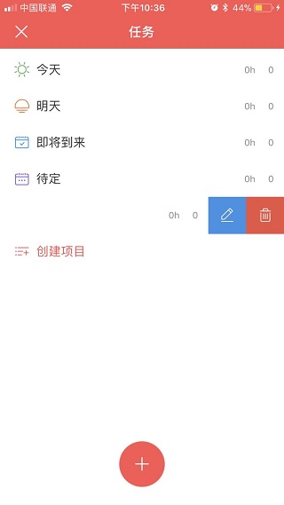 专注清单app(图3)