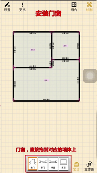 家炫3D家装设计app(图4)