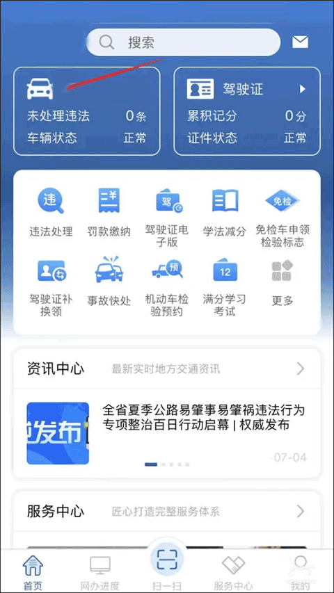 北京交管12123最新版(图29)