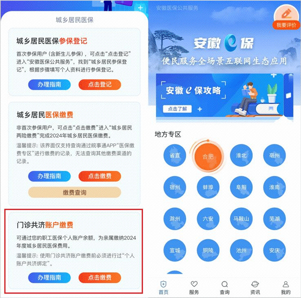 皖事通医保缴费平台(图9)