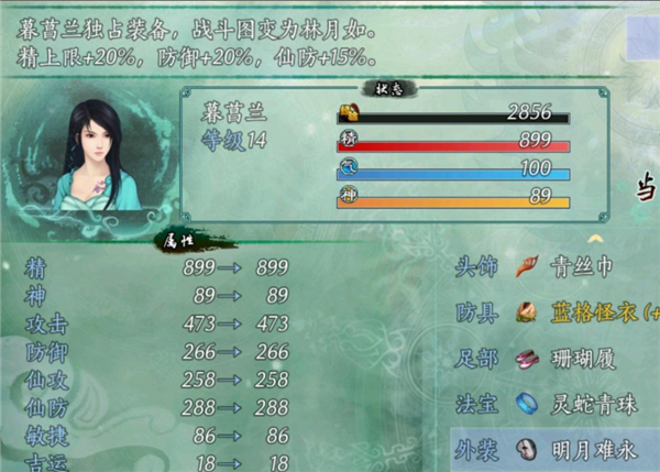 仙剑奇侠传五续传手机版(图17)