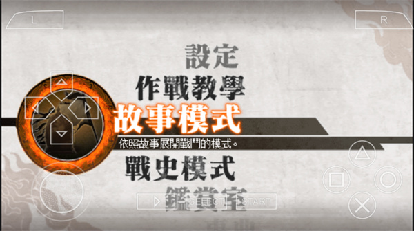真三国无双6手机版(图1)