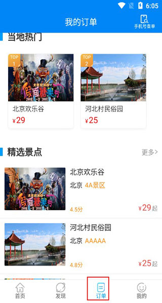 出行365app(图3)