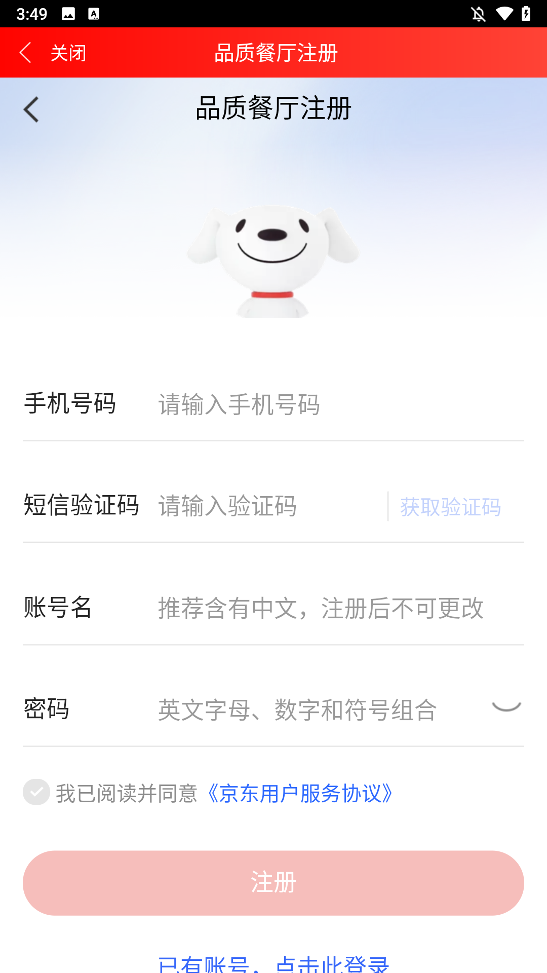 京东秒送商家版app(图4)