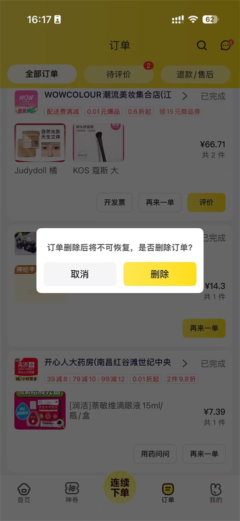 美团外卖App(图10)