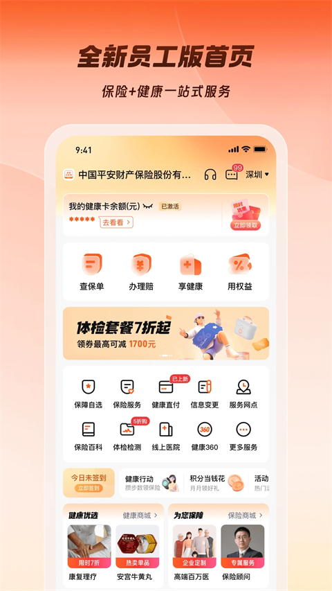 平安企业宝app