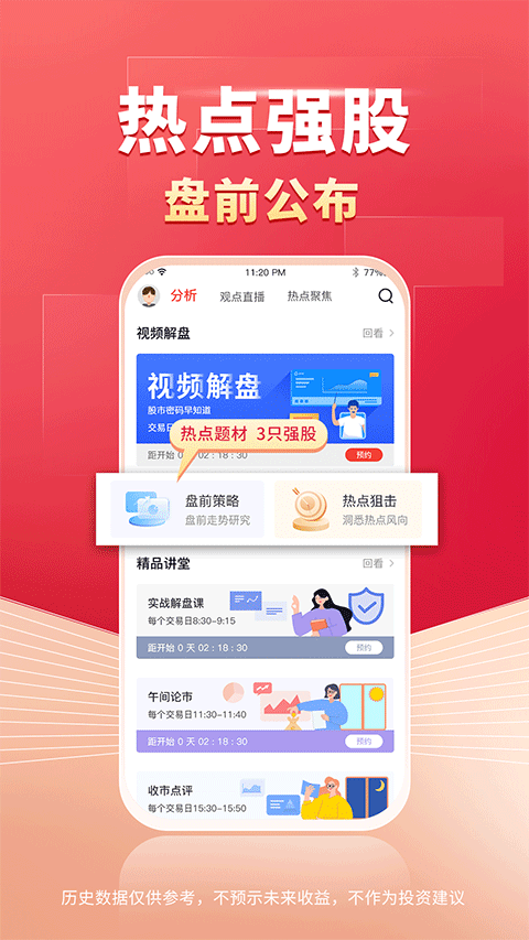 财源滚滚炒股软件app手机版