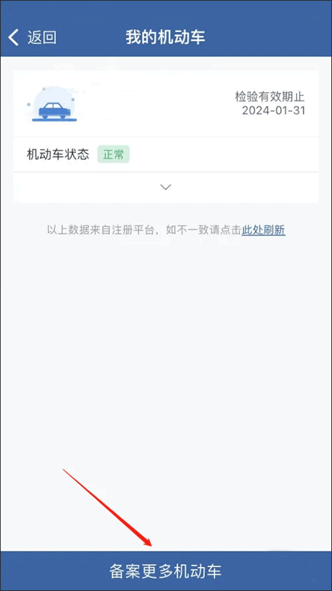 北京交管12123最新版(图30)