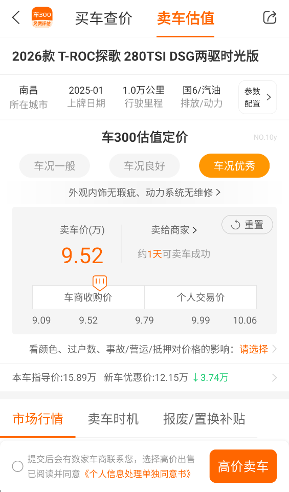 车300二手车App(图6)