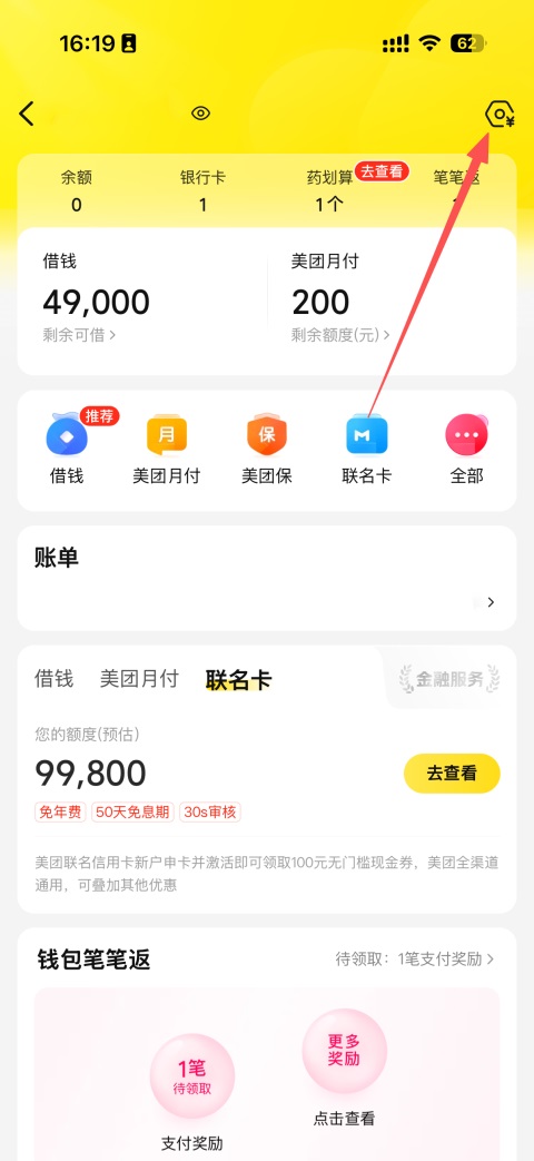 美团外卖App(图2)