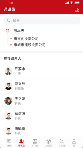 甘棠政务app(图2)