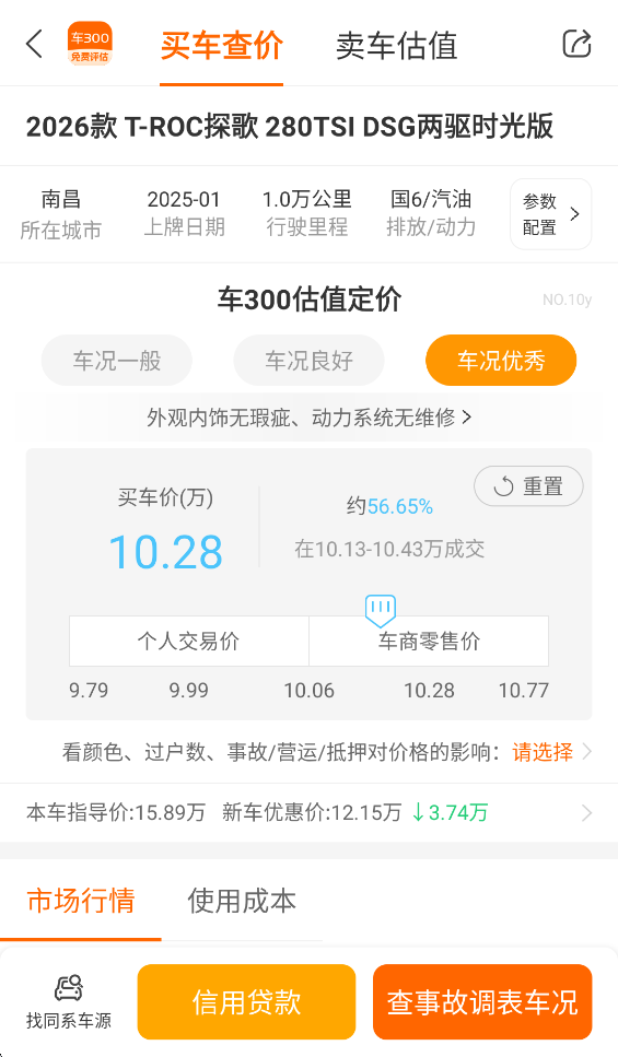 车300二手车App(图4)