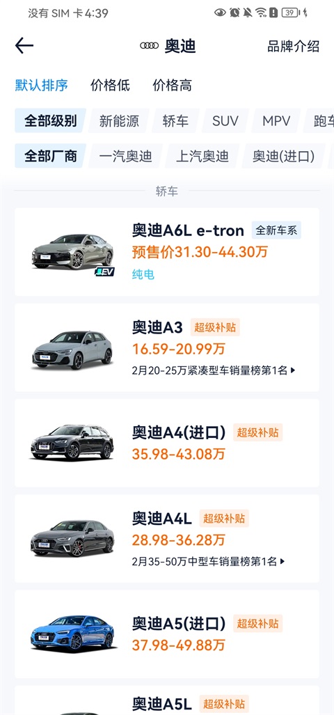汽车之家手机版(图5)