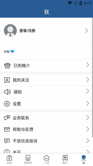 7M即时比分app官方版(图6)