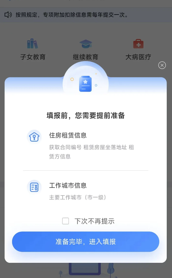 国家税务总局App官方版(图15)