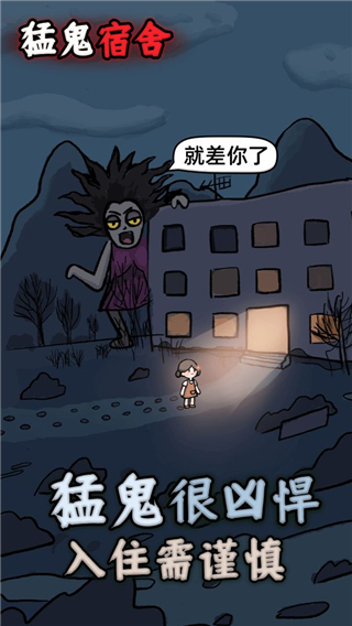 猛鬼宿舍无限金币破解版