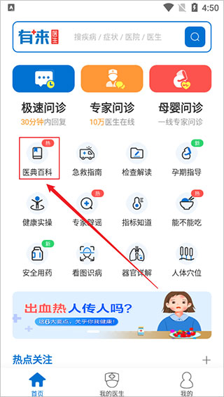 有来医生app(图1)