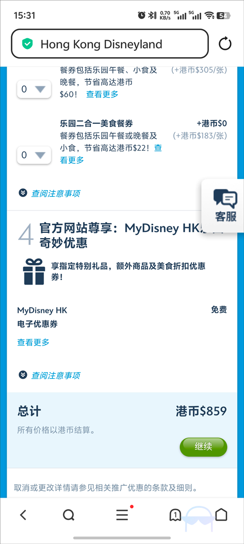 香港迪士尼乐园app(图8)