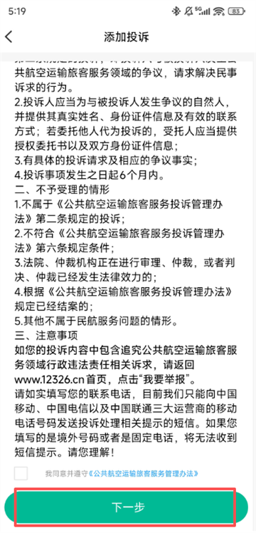 12326民航官方版APP(图4)