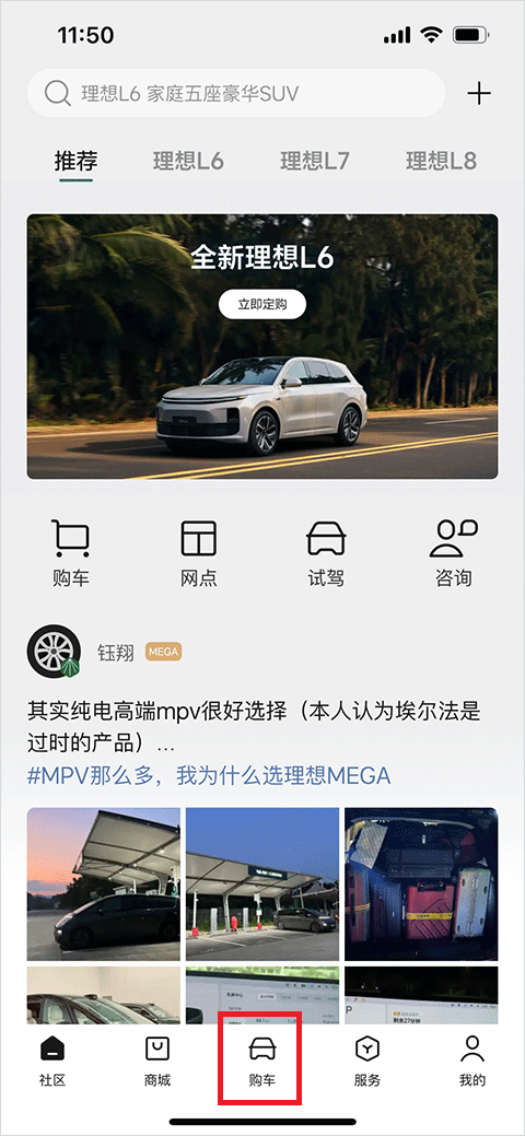 理想汽车控车app(图1)