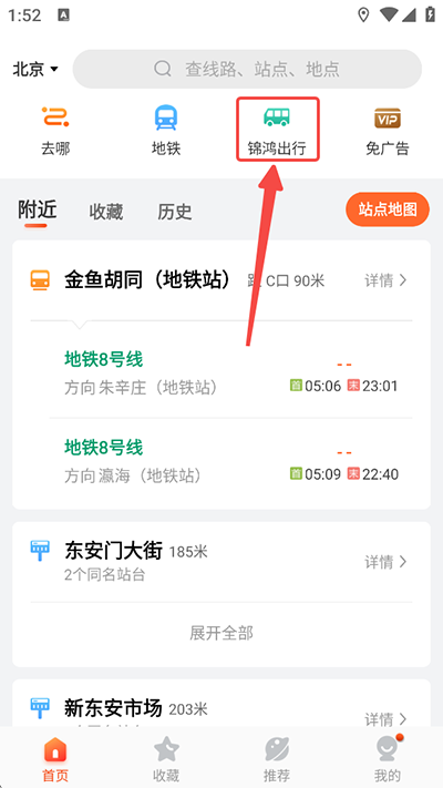 掌上公交出行软件(图1)