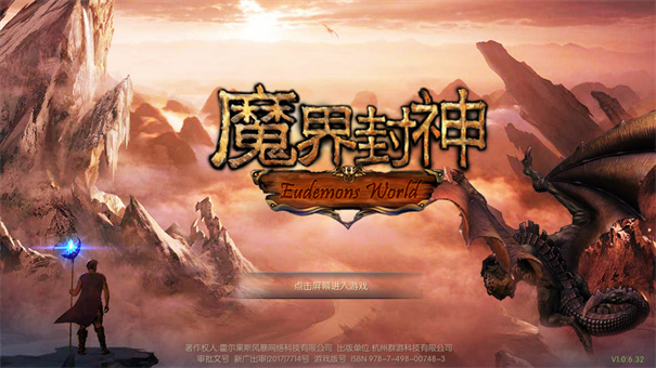 魔界封神单机版(图2) 魔界封神单机版(图2)