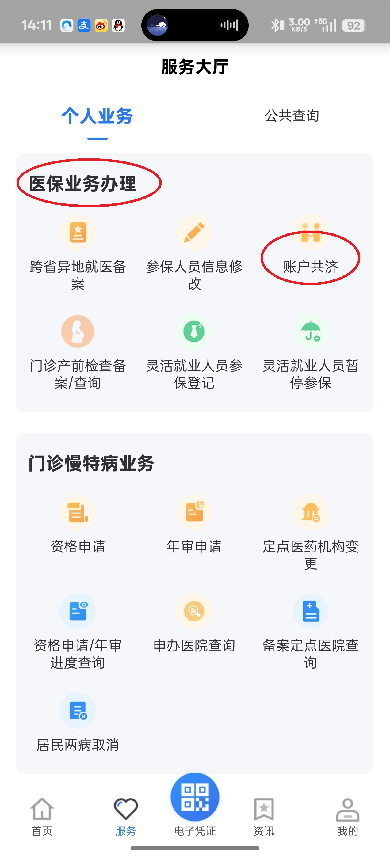 贵州医保App(图2) 贵州医保App(图2)