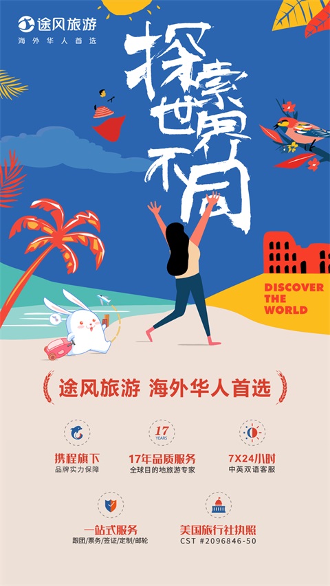 途风旅游App