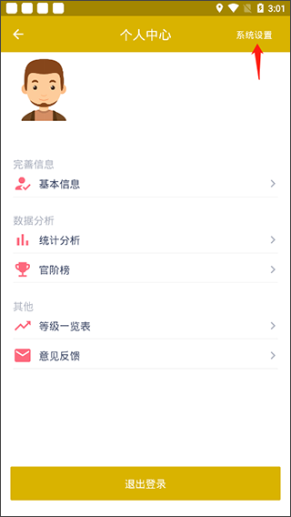 今日抽烟app(图9)
