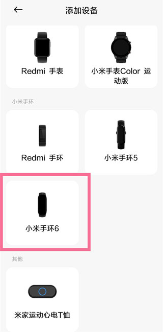 小米穿戴app(图2)