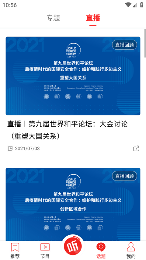 直新闻app(图4)