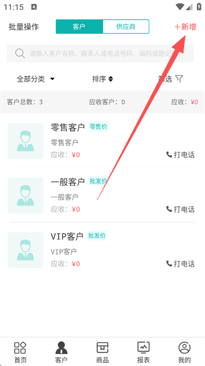 管家婆手机版(图2)