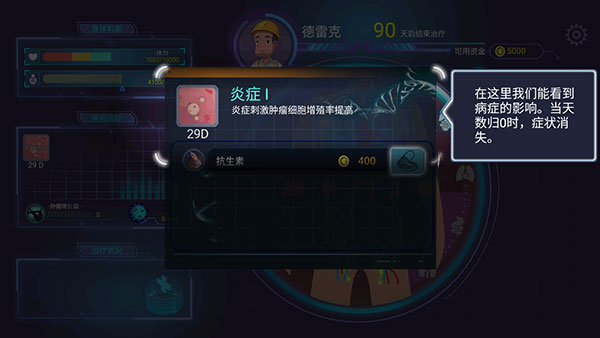肿瘤医师游戏(图4)