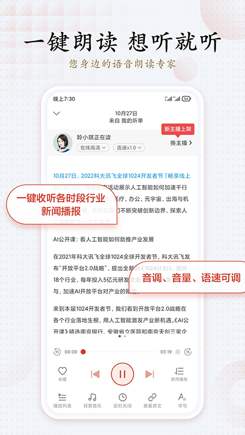 讯飞有声最新版本