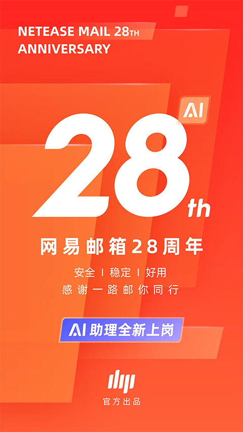 网易邮箱App